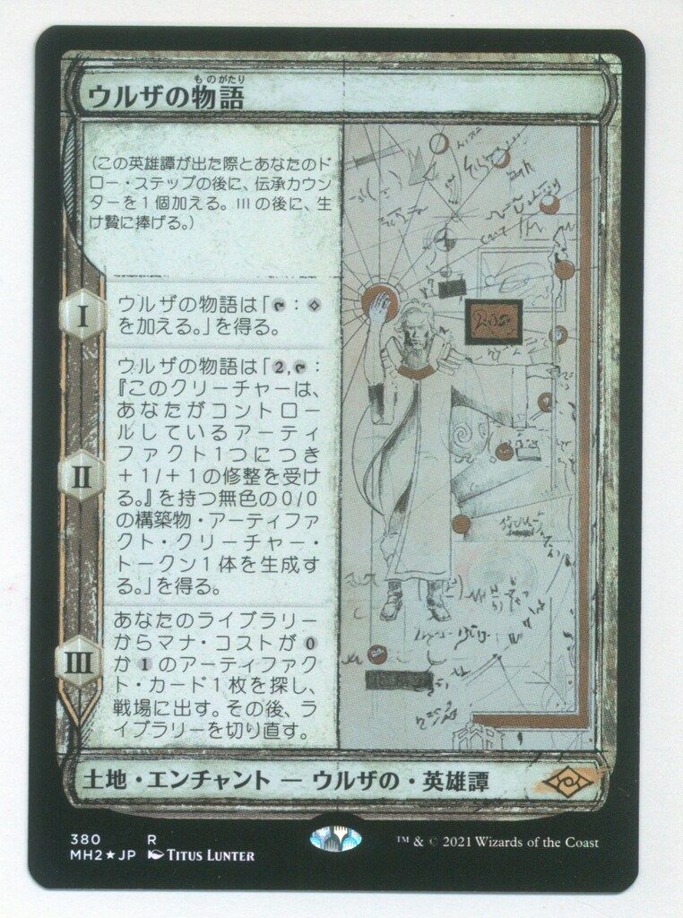 MTG ウルザの物語　２枚セット　モダンホライゾン2 Amazon.co.jp: マジック:ザ・ギャザリング モダンホライゾン2