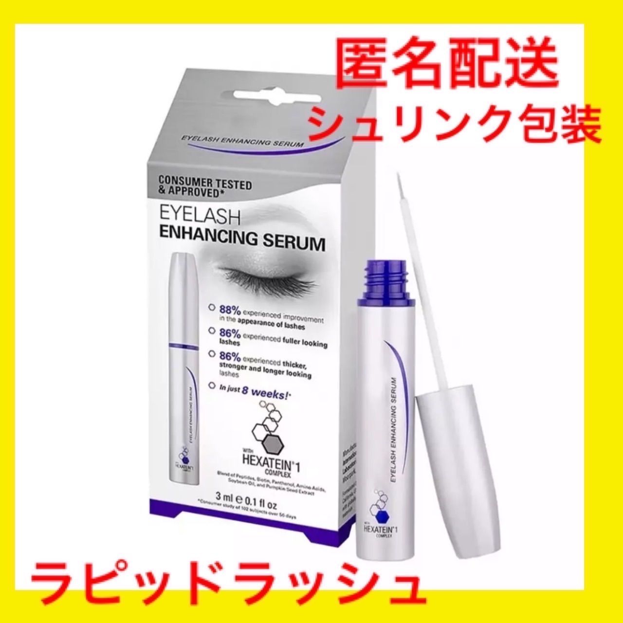 ラピットラッシュ1.5ml - アイケア