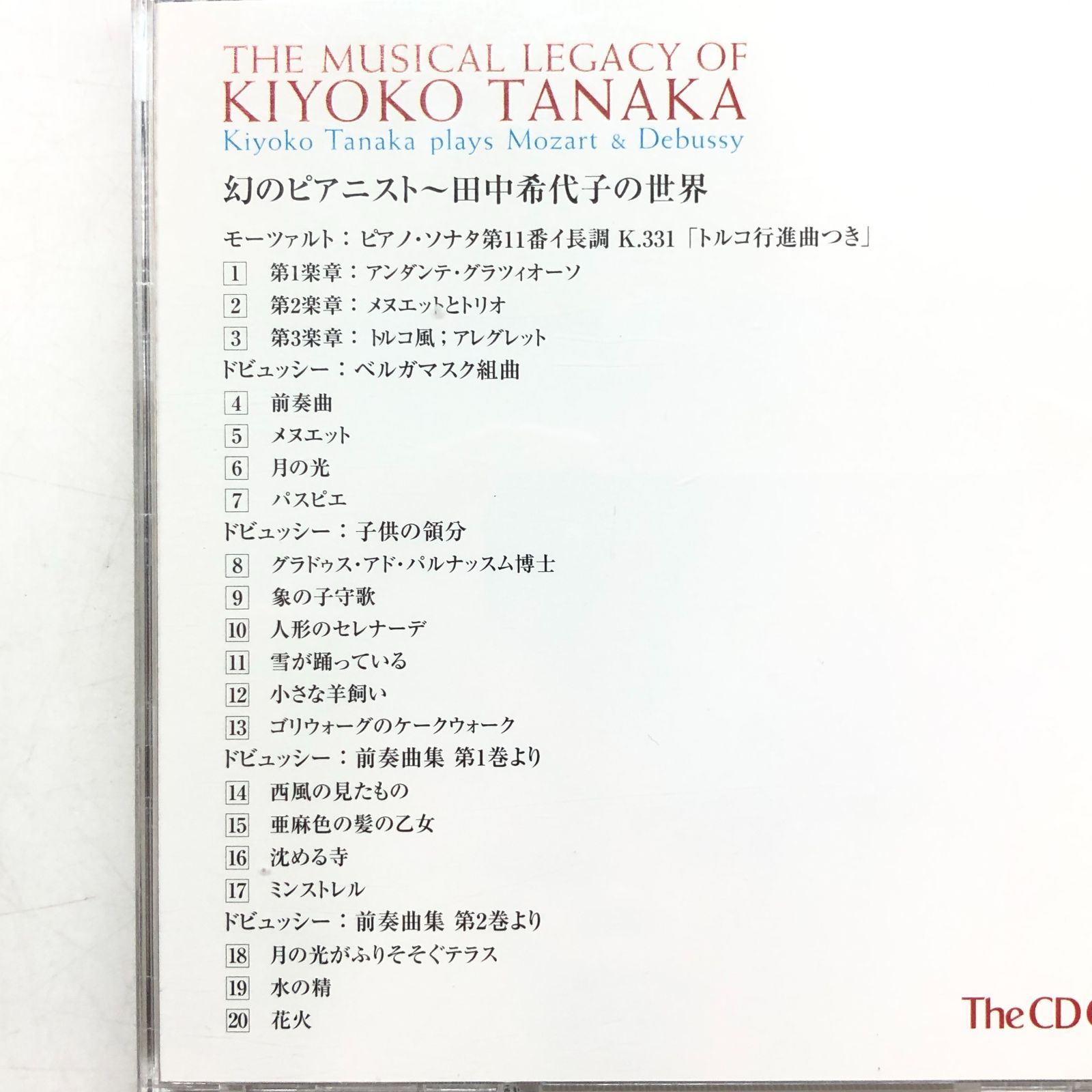 田中希代子 Amazon.co.jp: 田中希代子~東洋の奇蹟~: ミュージック