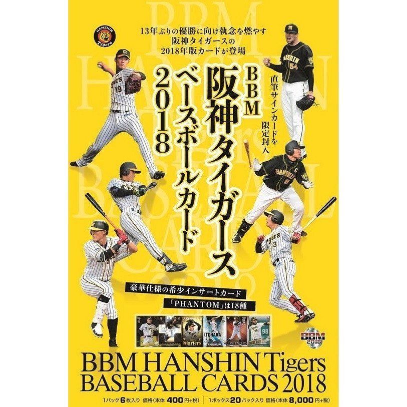 阪神ファン必見!BBMベースボールカード 2003阪神タイガース優勝年度 BBM2003 阪神タイガース優勝セット『栄光の軌跡』 レギュラー