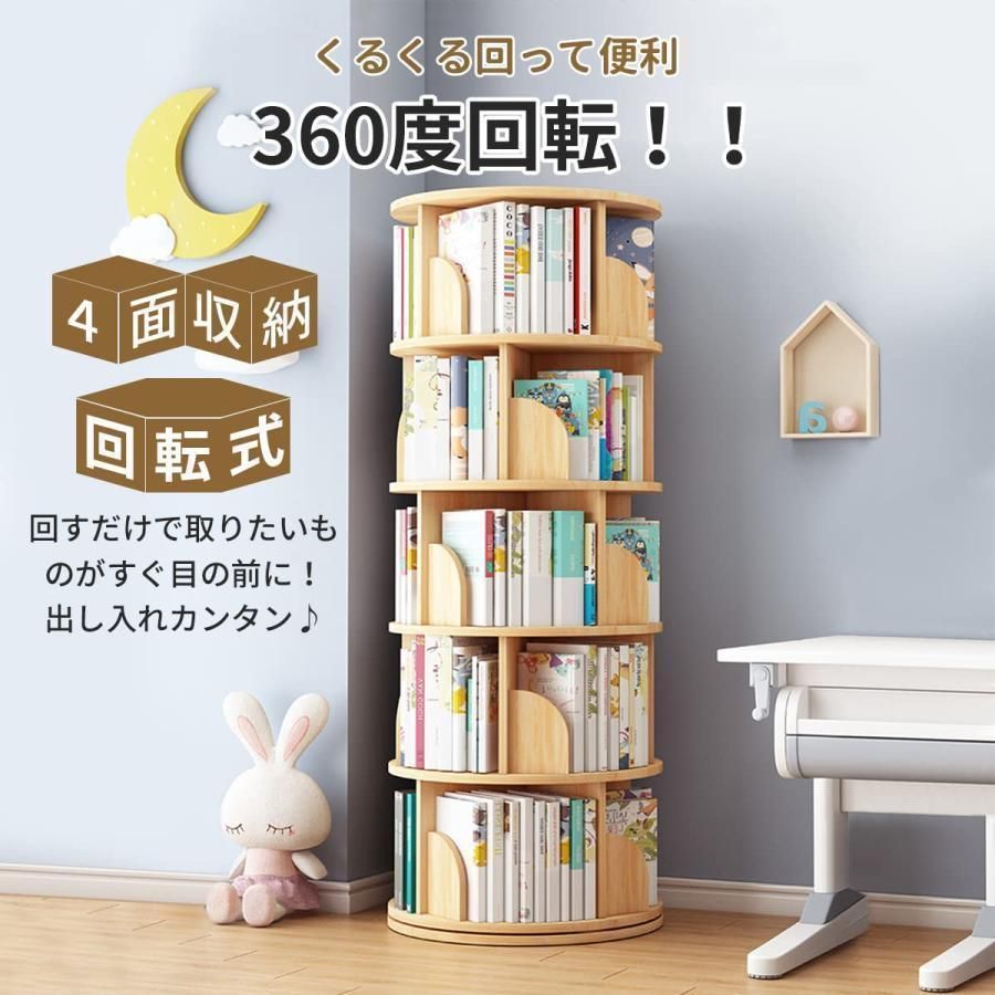 本棚 回転式 天然木 4段 大容量 スリム A4が入る高さ コミックラック 絵本棚 漫画 収納 ブックシェルフ CD|DVDラック 天板に物が置ける 2|