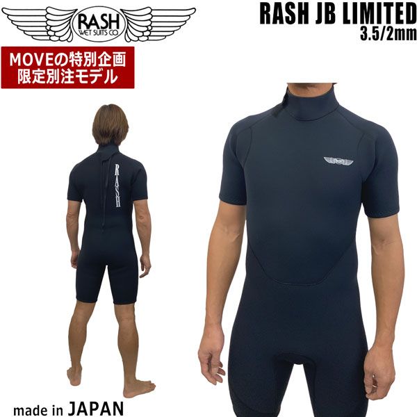 ラッシュ スプリング 25 RASH JB LIMITED バックジップ ハイストレッチ マテリアル 3.5|2mm オールジャージ 国産 ウエットスーツ 半袖スプリング サマージャンキー