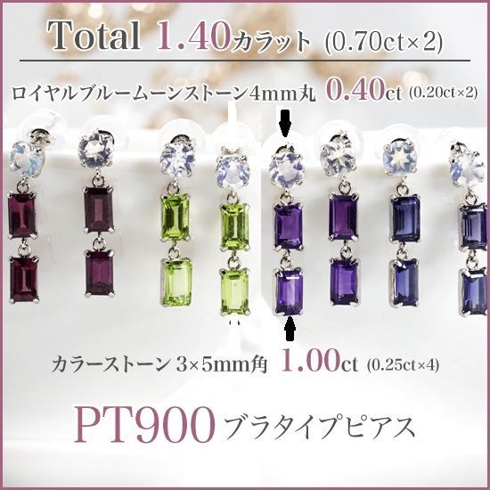 PT900アメシスト1ctロイヤルブルームーンストーン0.40ctブラタイプ 