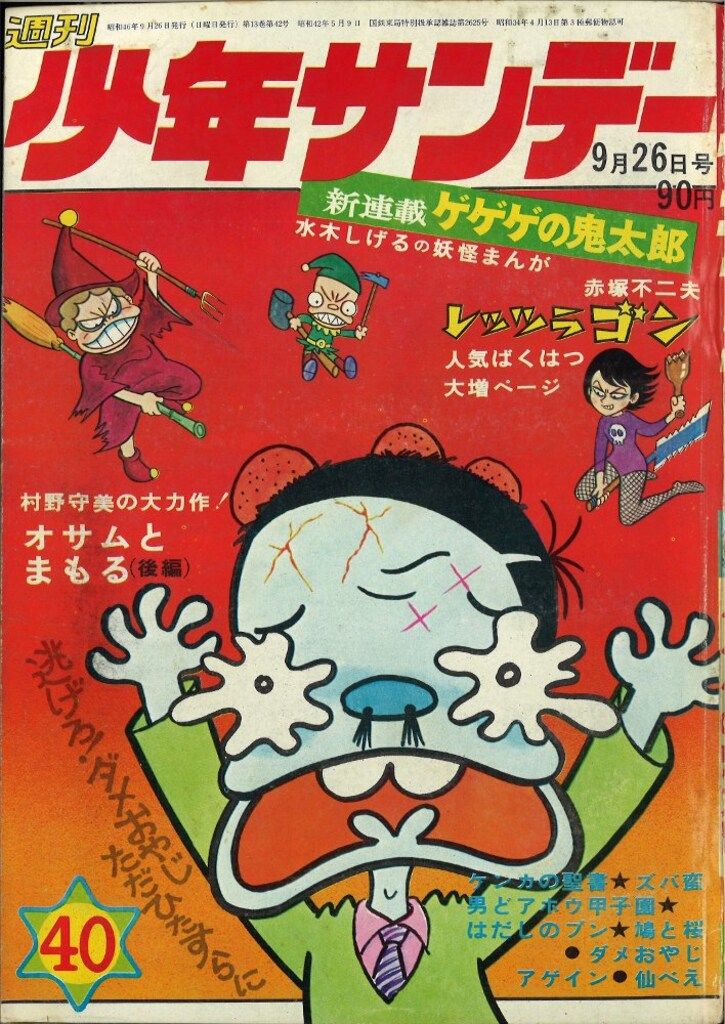 少年サンデー1971年 11～20号 91MuCOx9E7L._UF350,350_QL50_.jpg