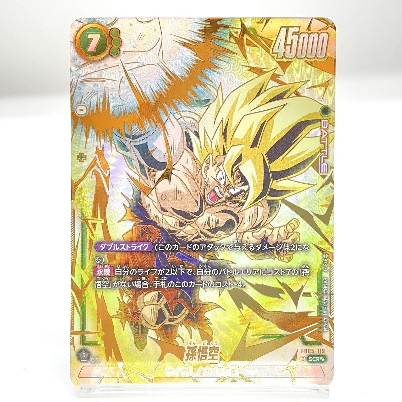 孫悟空 スーパーパラレル【SCR】(FB05-119 FB05)