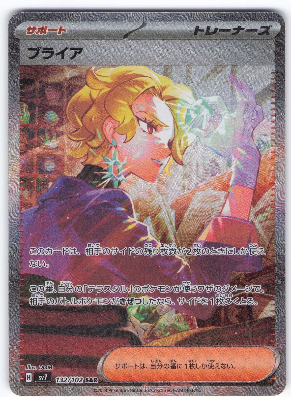 Pokemon SV7 132/102 ブライア SAR