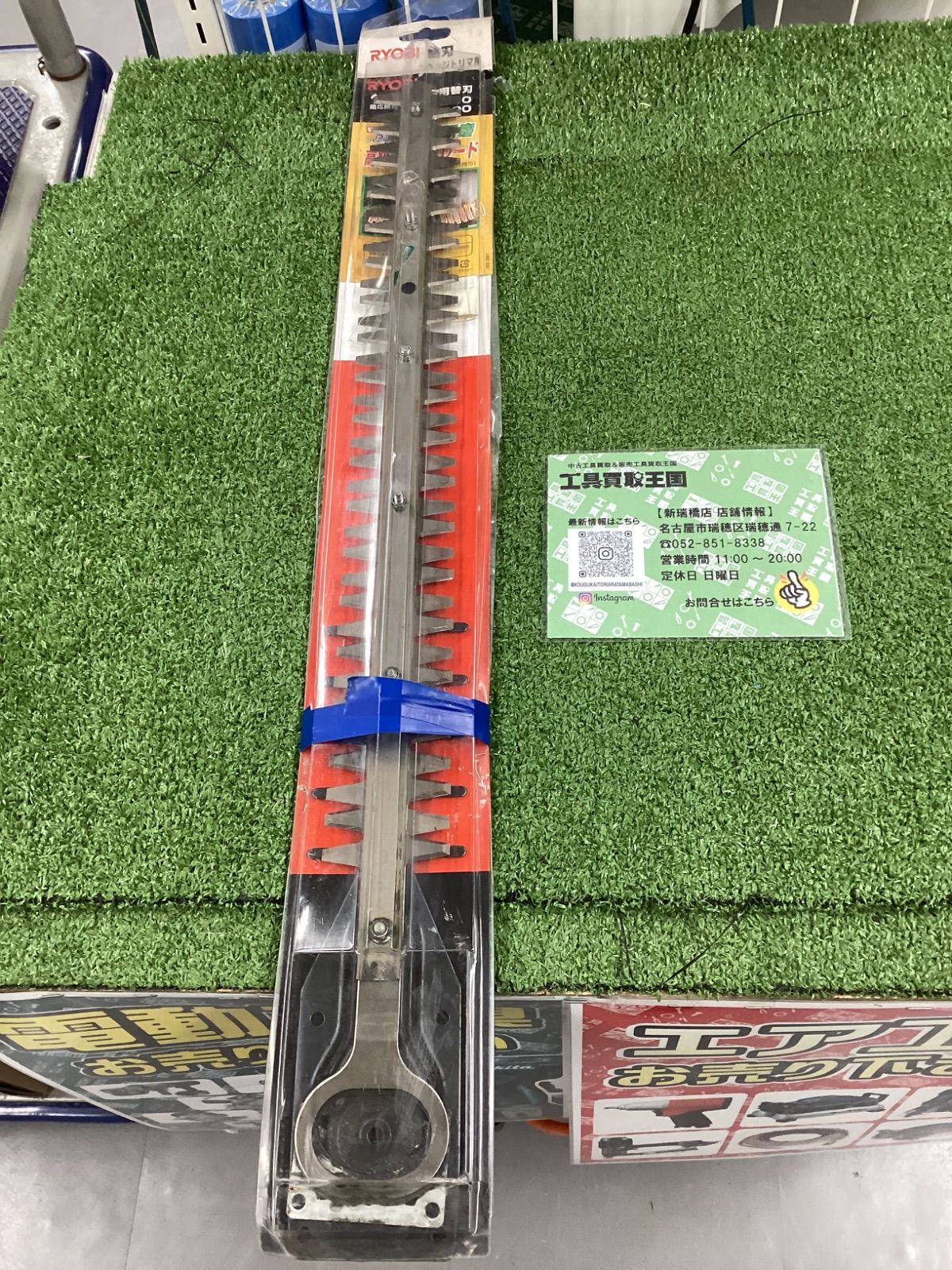 リョービ ヘッジトリマ用超高級刃 500mm 超高級刃(ヘッジトリマ用) 京セラインダストリアルツールズ(旧