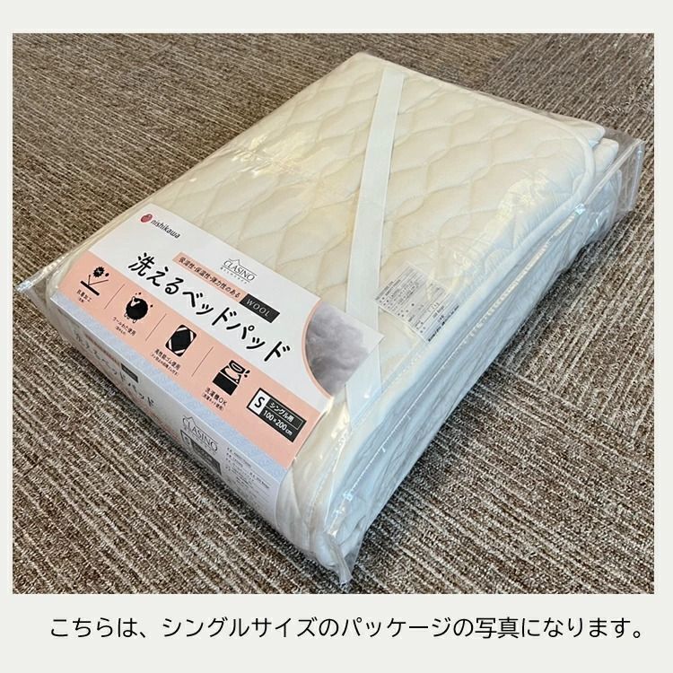ウールベッドパッド 敷きパッド