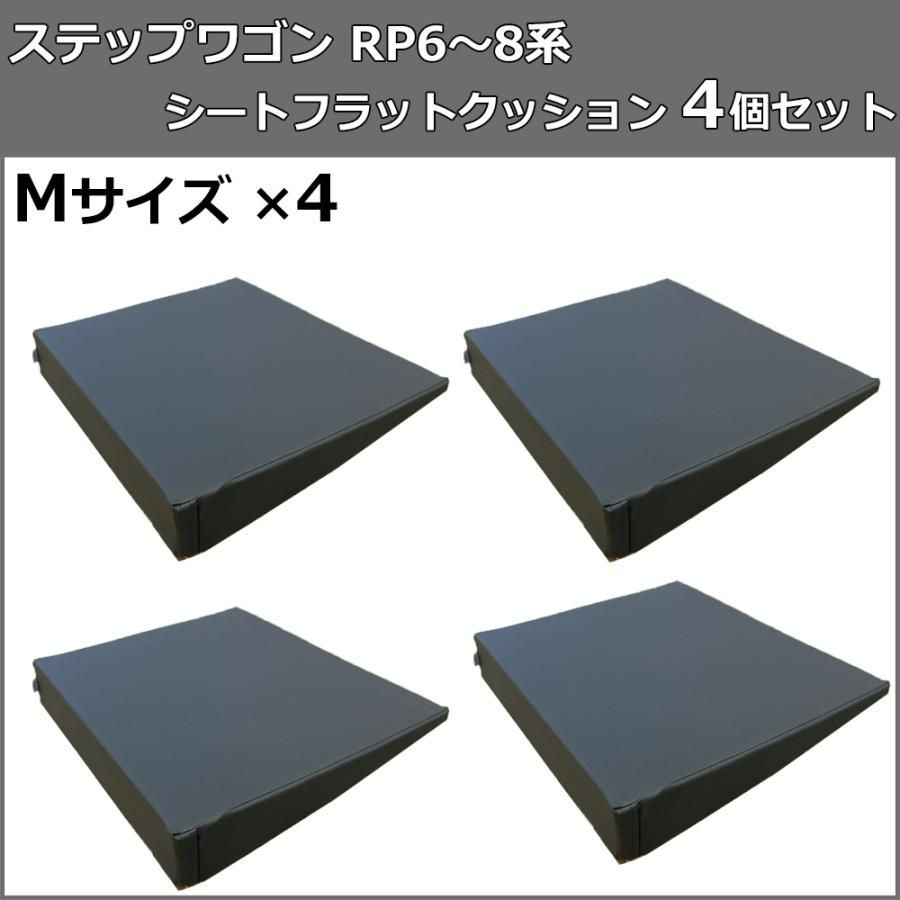 新型ステップワゴン RP6 RP7 RP8 車中泊クッション 4個セット WWW_USTAUSTRALIA_COM_AU