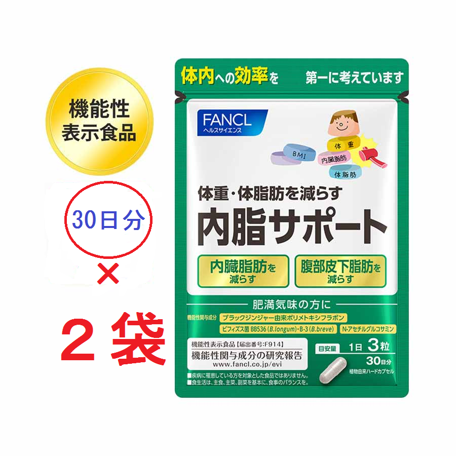 ファンケル 体重.体脂肪を減らす 内脂サポート2袋 - その他