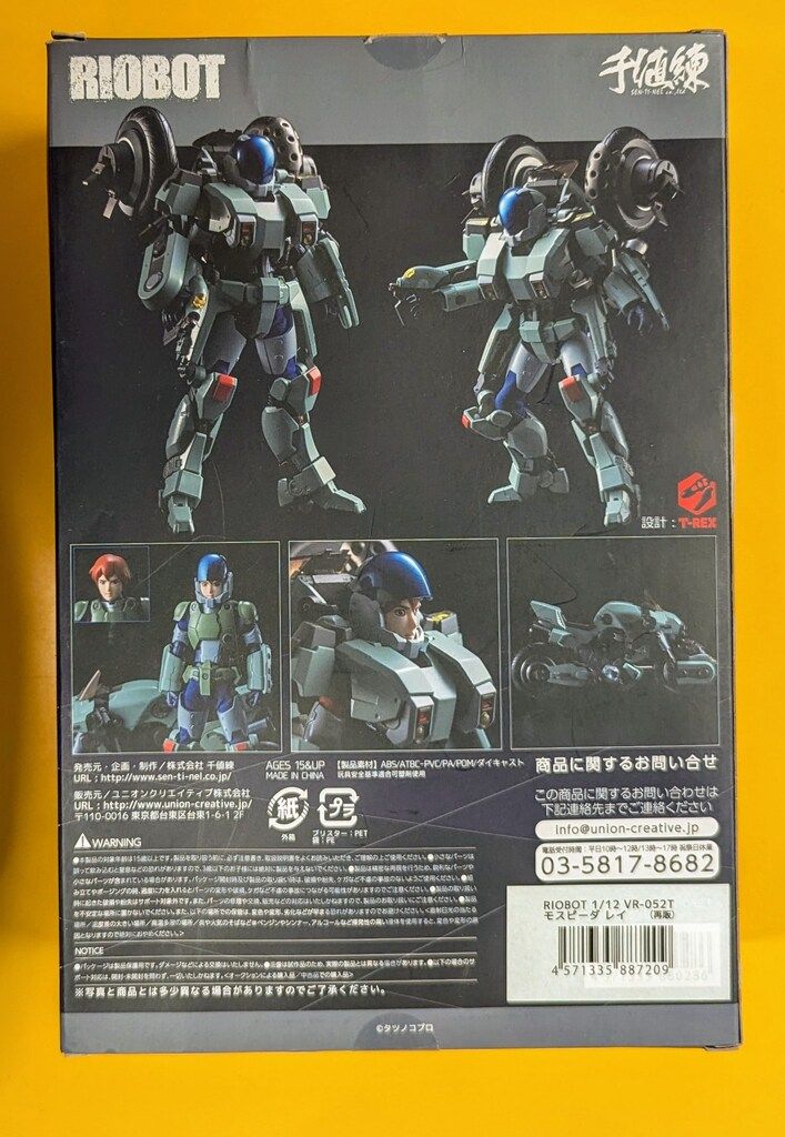 フィギュア 千値練 RIOBOT モスピーダ レイ フィギュア 新品未開封 再販品