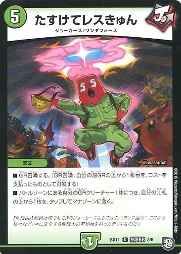 [Used] Duel Masters 3/6 [U]: Add Reskyun