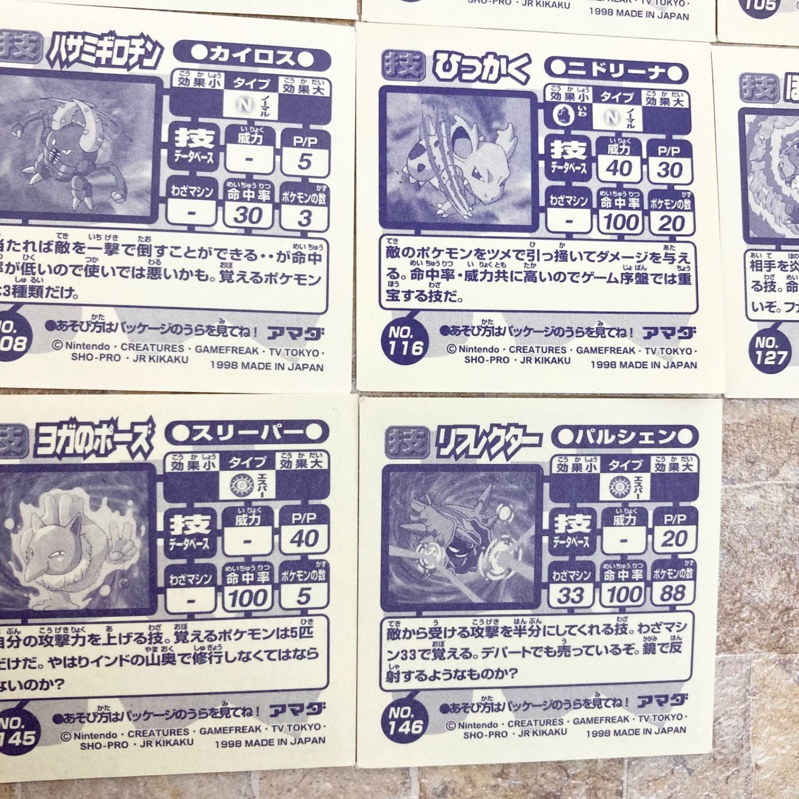 32枚】アマダ 最強シール烈伝 技 ノーマルシール ポケモン