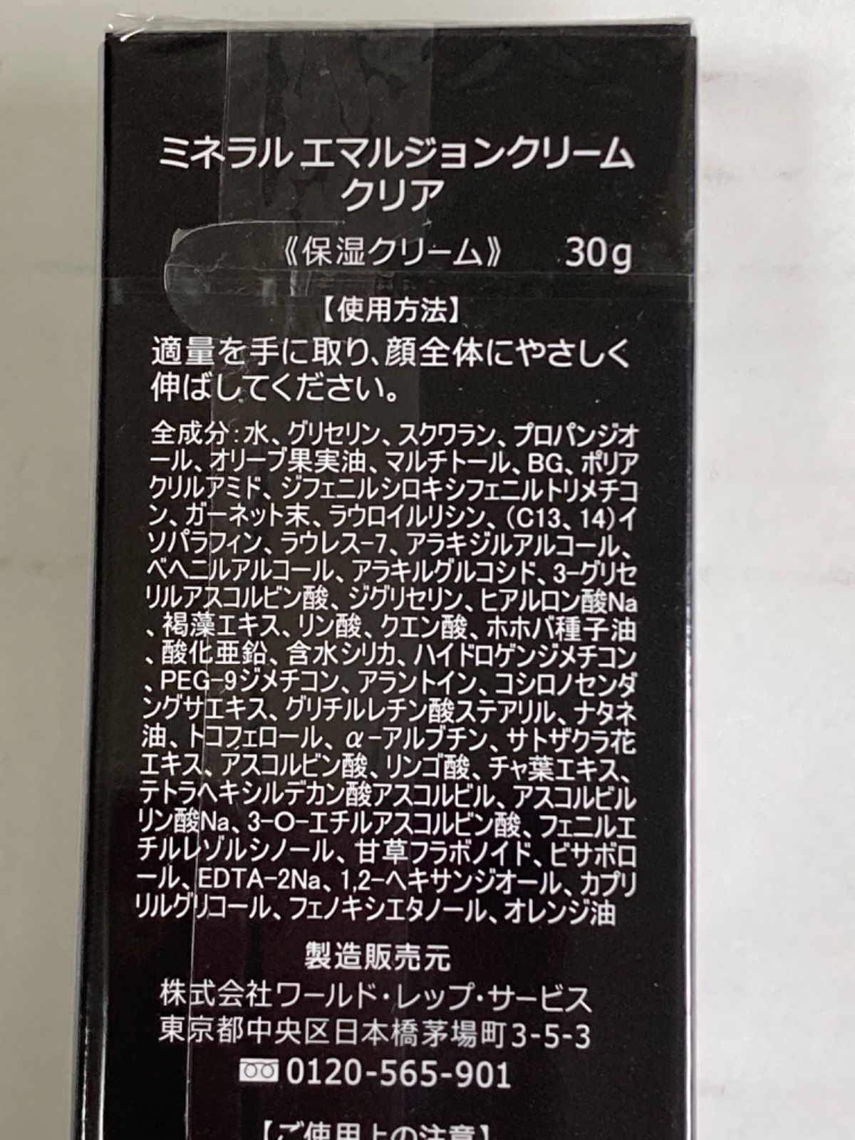 ワールドレップミネラルエマルジョンクリームクリア30g ✴︎未 