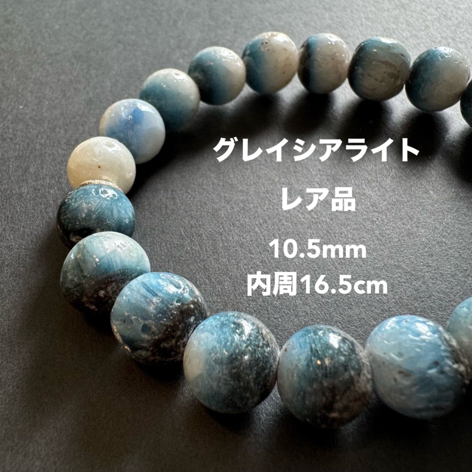 グレイシアライト Glacerite ブルーアイス ブレス11.5mm 天然石 1) 超瞑想！「グレイシアライト・ブルーアイス」11mm