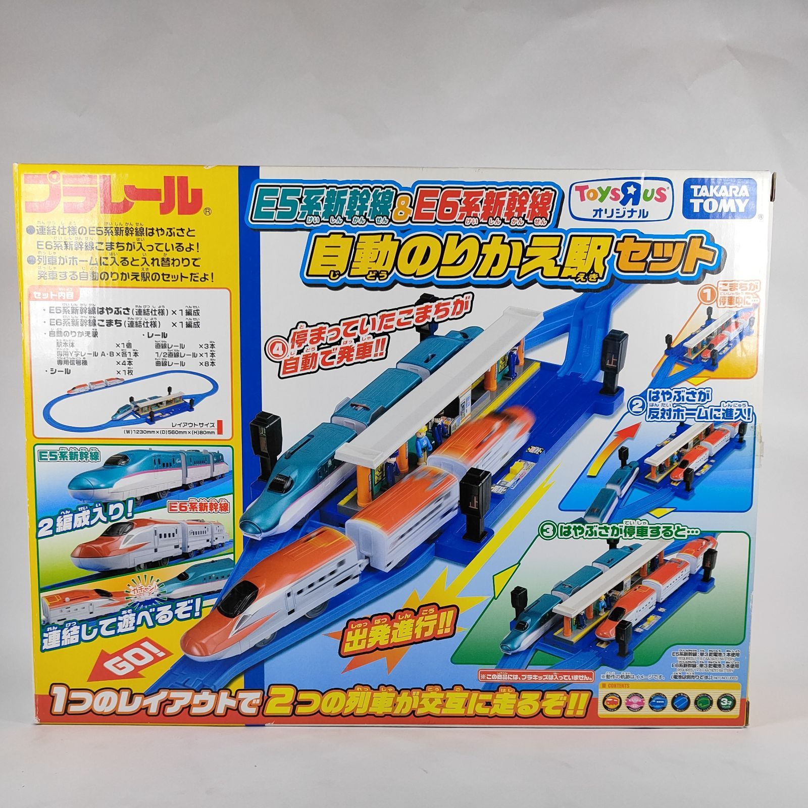 ☆ トイザらス限定 プラレール E5系＆E6系新幹線自動のりかえ駅セット