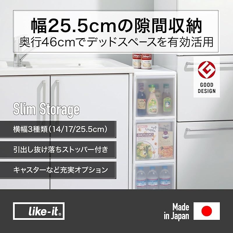 ライクイット like-it キッチン 収納 スリムストレージ ミディストッカー 幅25.5x奥46.5x高82cm ホワイト MS-111D 幅25.5 デッドスペース収納 すき間を活用 0
