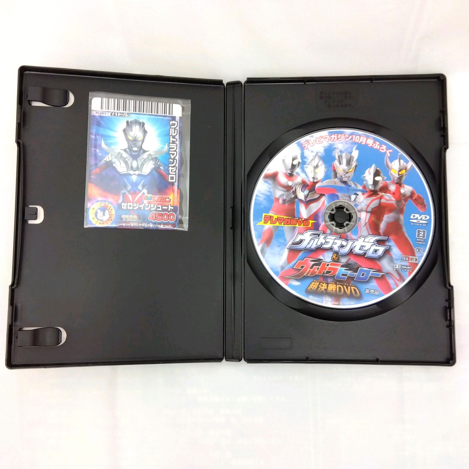 テレマガDVD テレビマガジン10月号付録 ウルトラマンゼロ