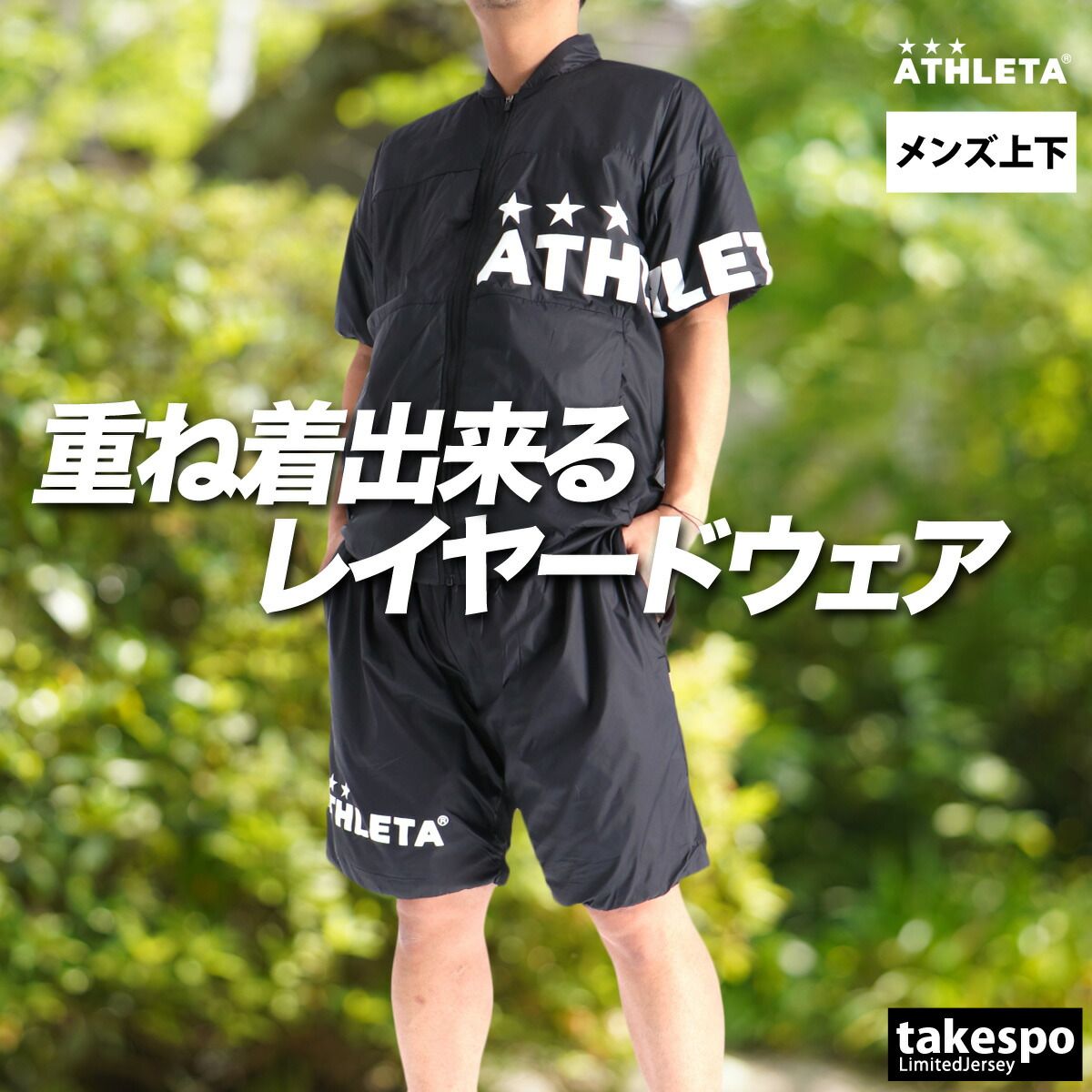 アスレタ ウインドブレーカー 上下 セットアップ メンズ ブランド ATHLETA 半袖 ハーフパンツ 裏メッシュ フルジップ 黒 保温 04178 上下セット 大きいサイズ 有 スポーツウェア トレーニングウェア スポーツ おしゃれ