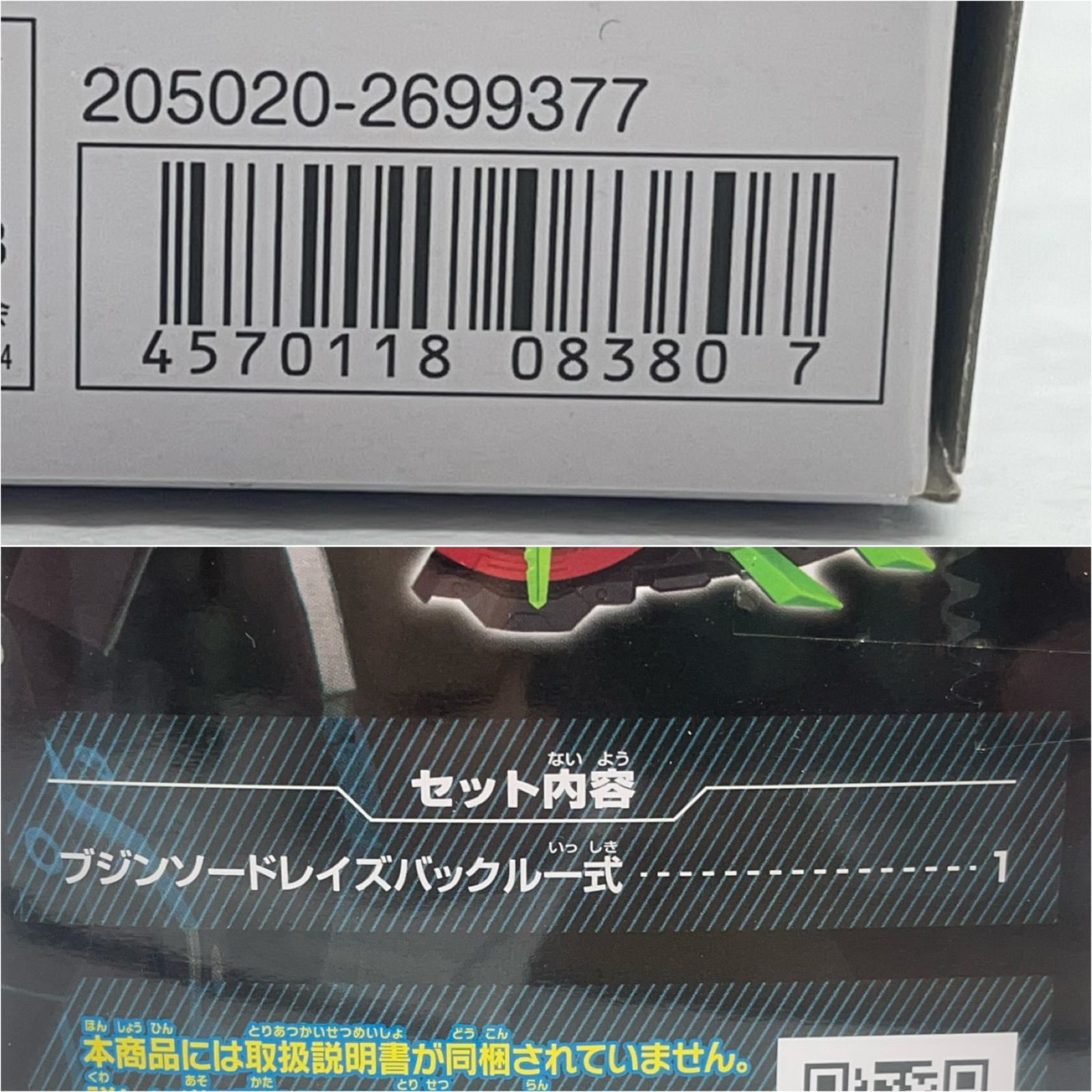 ◇開封品◇DXブジンソードバックル 仮面ライダーギーツ 仮面ライダー 