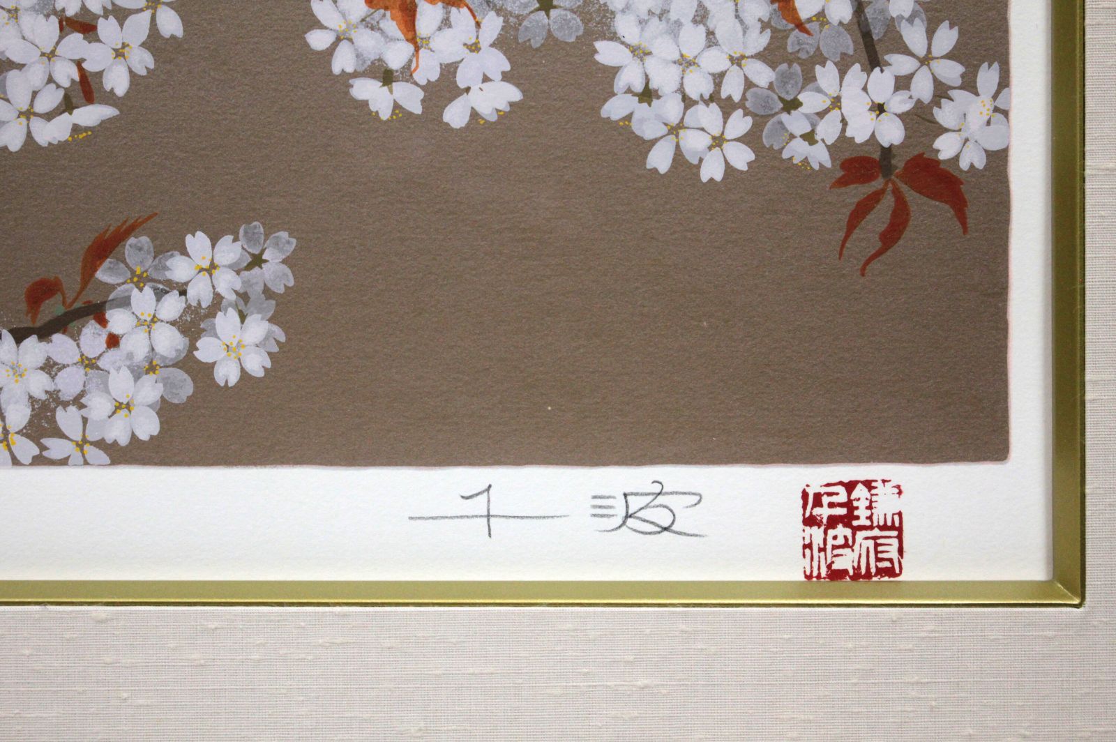 中島千波 「桜花霞富士」 シルクスクリーン 版画 絵画 - メルカリ
