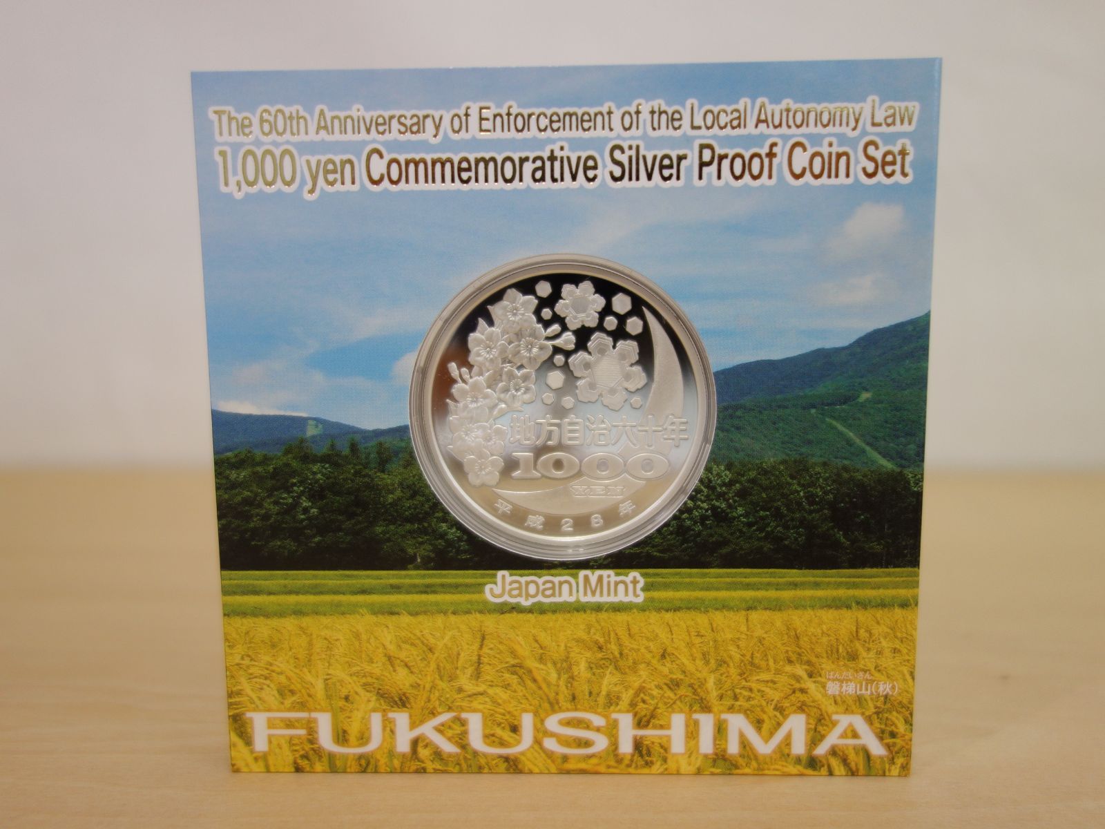 地方自治法施行六十周年記念 千円銀貨幣