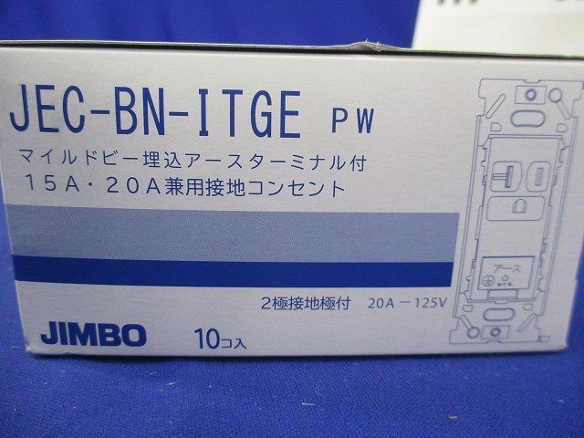 NKシリーズ適合 埋込アースターミナル付15A/20A共用接地コンセント 10