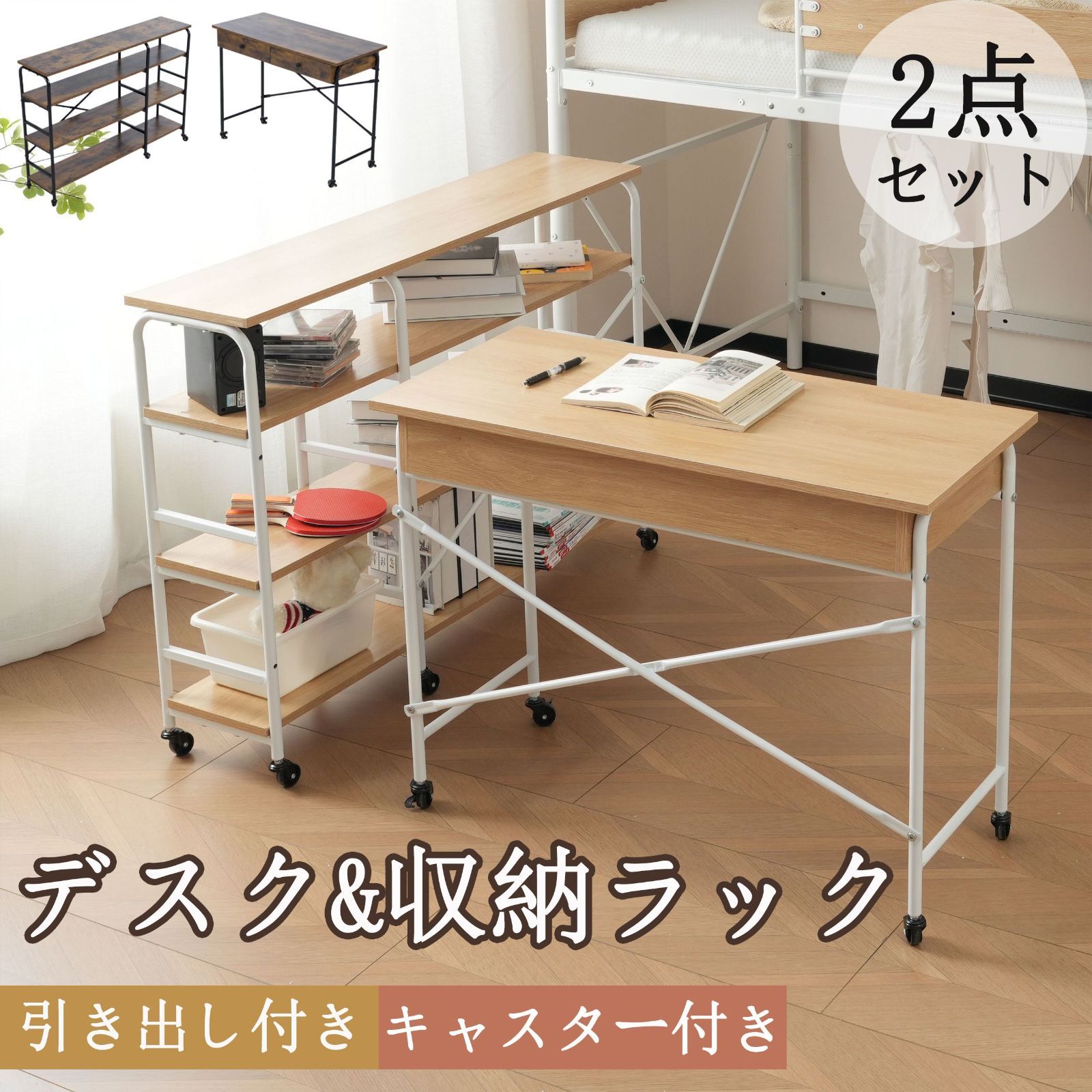 デスク｜ラック付き｜キャスター付き｜引き出し付き｜N511P201139W