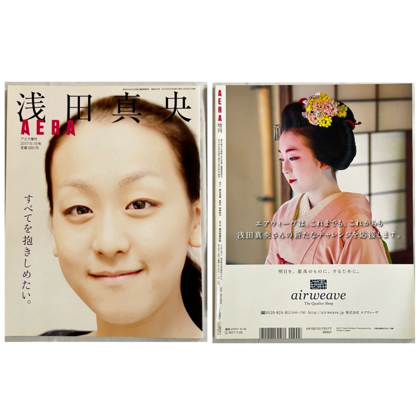 まとめ売り》浅田真央さん写真集・特集雑誌 Mao 浅田真央 公式写真集 