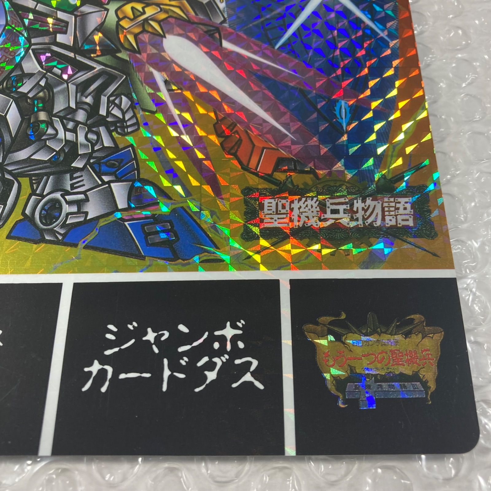 SDガンダム外伝]ジャンボカードダス色々セット(抽プレ5000枚