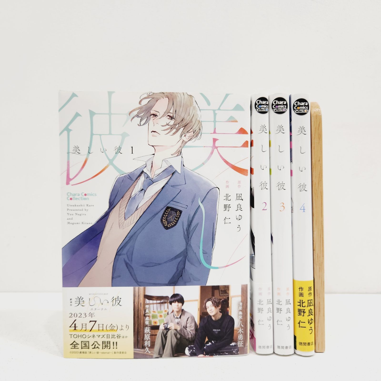 小牧店】美しい彼1～4巻セット・まとめ売り ／※ばら売り不可【S201 