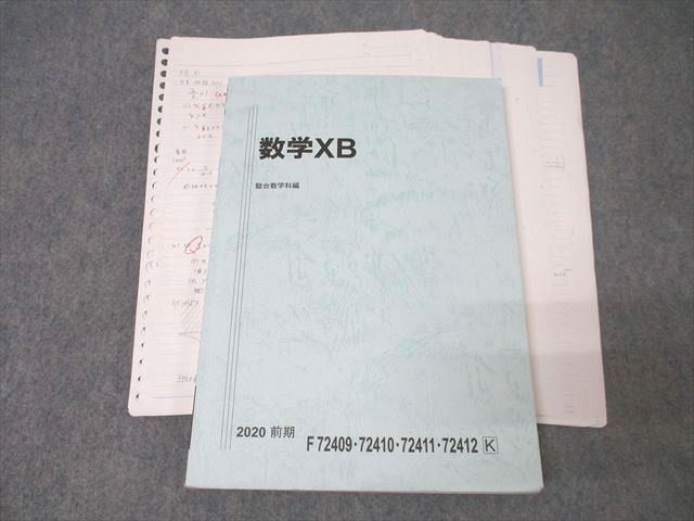 駿台テキスト　数学XB 前期後期ノート 駿台テキスト 数学XB 前期後期ノート - メルカリ