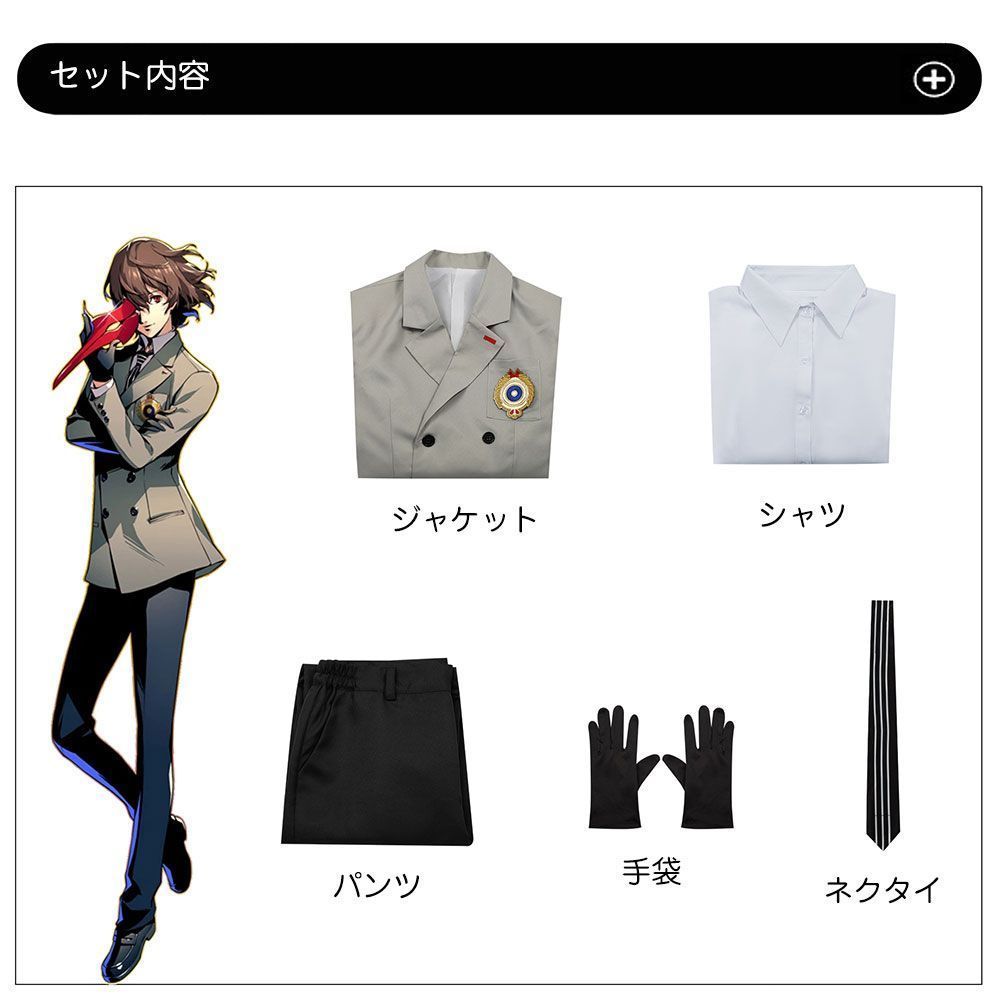 コスプレ衣装 ペルソナ5 ザ・ロイヤル P5R 明智吾郎 仮装 イベント ハロウィン コスチューム 制服スーツ - メルカリ