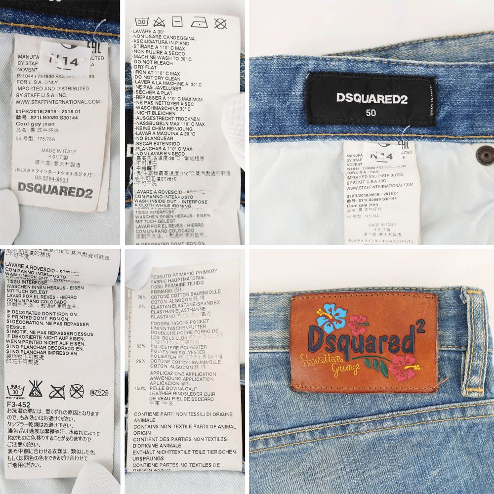 DSQUARED2 ディースクエアード ダメージ加工 - ジーンズ ペイント加工