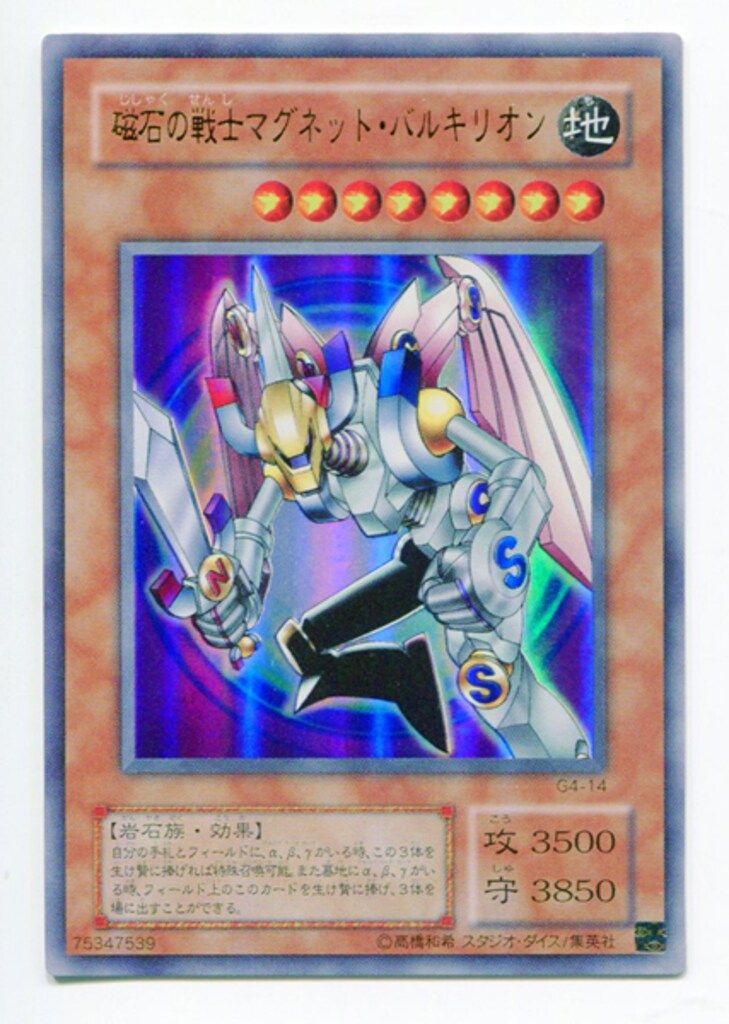 コナミ G4-14 磁石の戦士マグネットバルキリオン(UR) - メルカリ