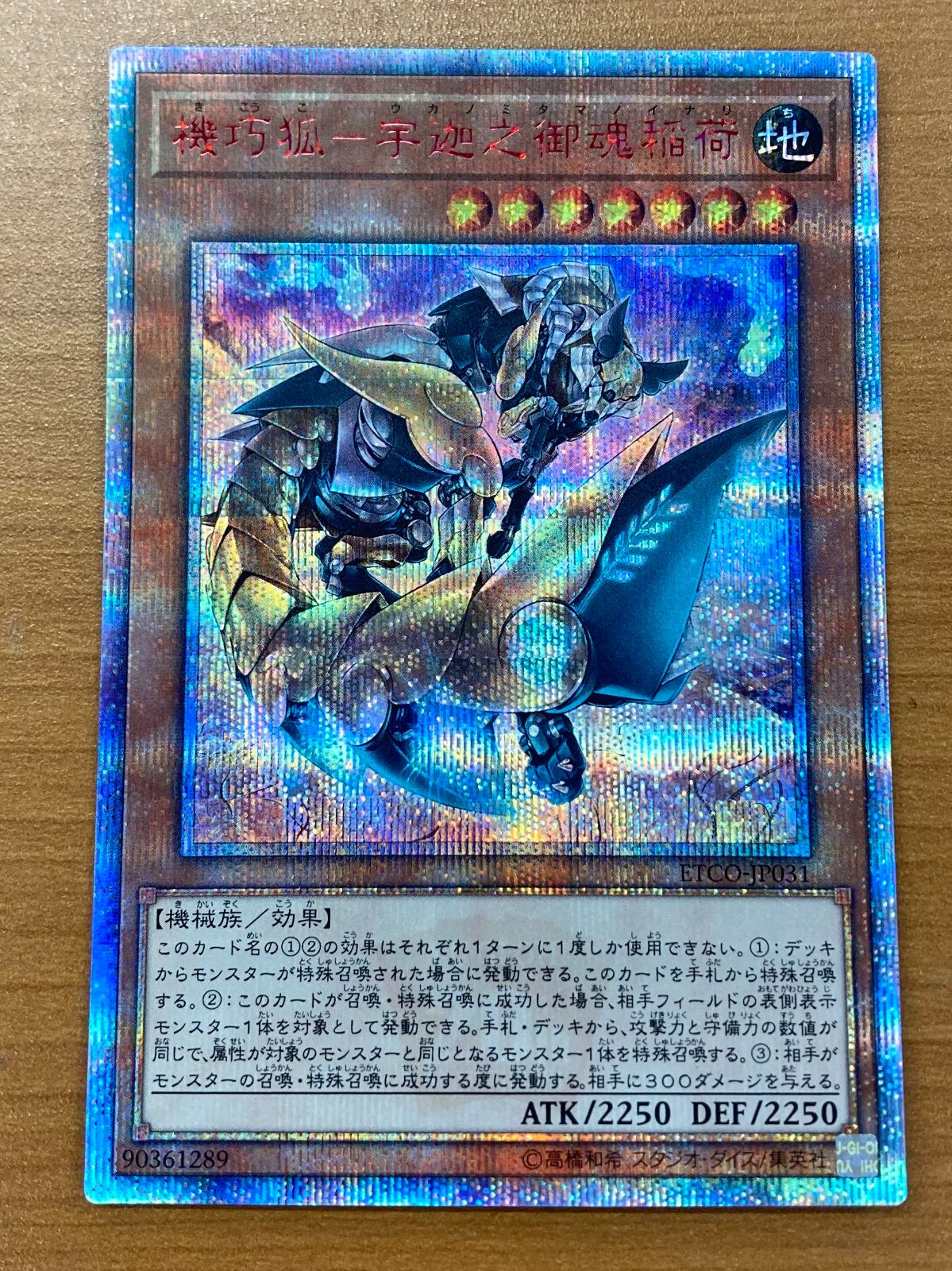 遊戯王 PSA10 機巧狐 20th 状態A 機巧狐 - 宇迦之御魂稲荷 20th SE ETCO-JP031 遊戯王