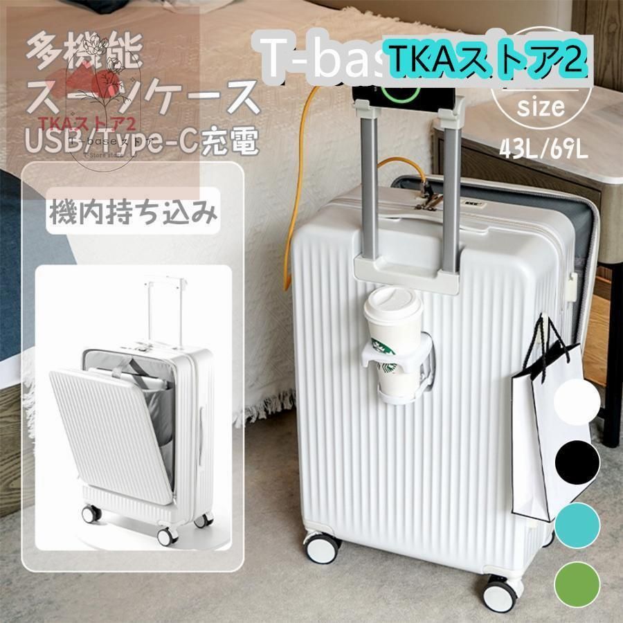 スーツケース キャリーケース 機内持ち込み 多機能スーツケース フロントオープン 前開き USBポート付き 充電口 カップホルダー付き 43L|69