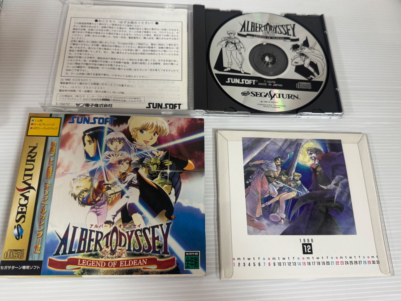 セガサターン専用ソフト「アルバートオデッセイ外伝」の出品です。 アルバートオデッセイ外伝LEGEND OF ELDEAN必勝: 平和な世界を