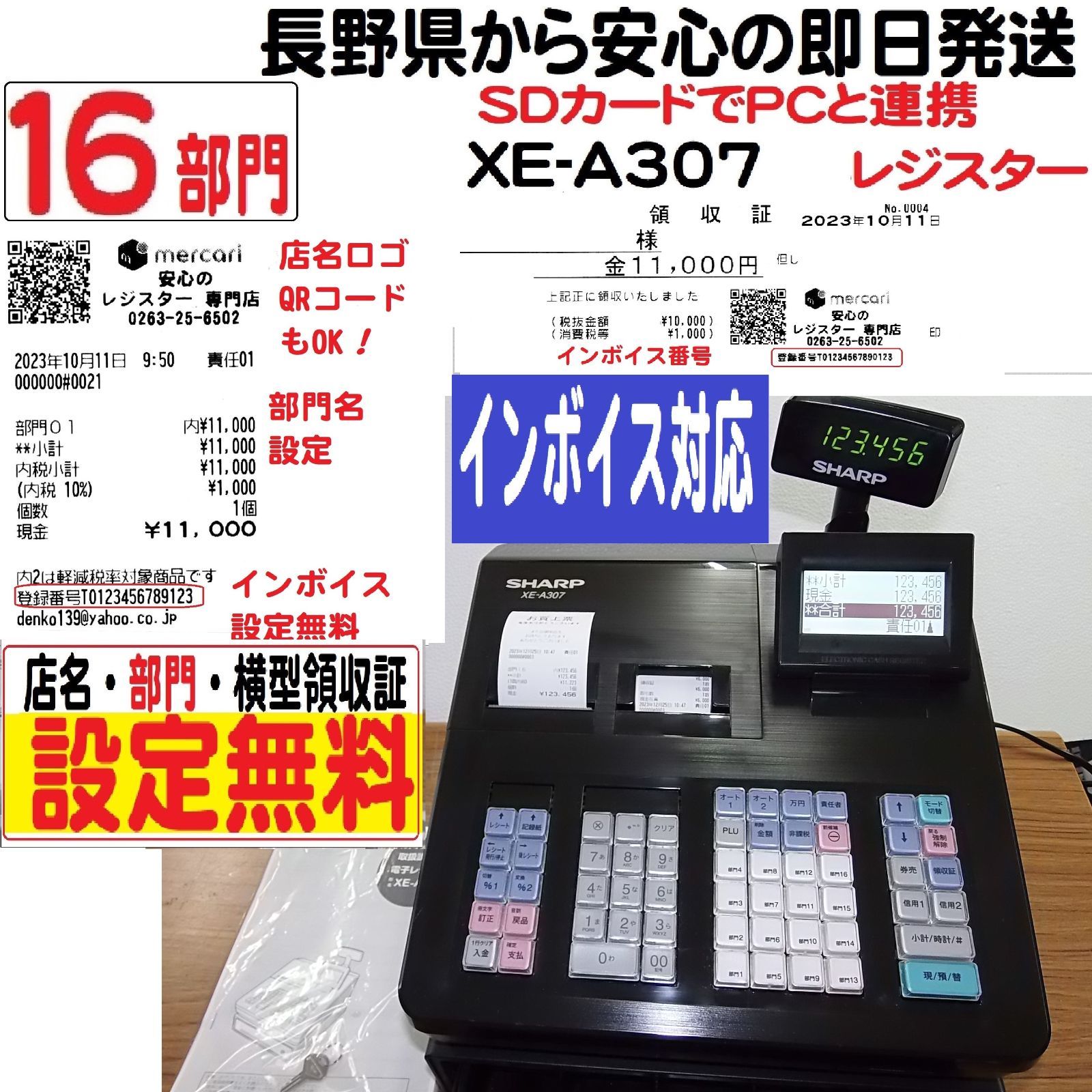 4 4すぐ使える設定無料物販向16部門シャープインボイスレジスターXE