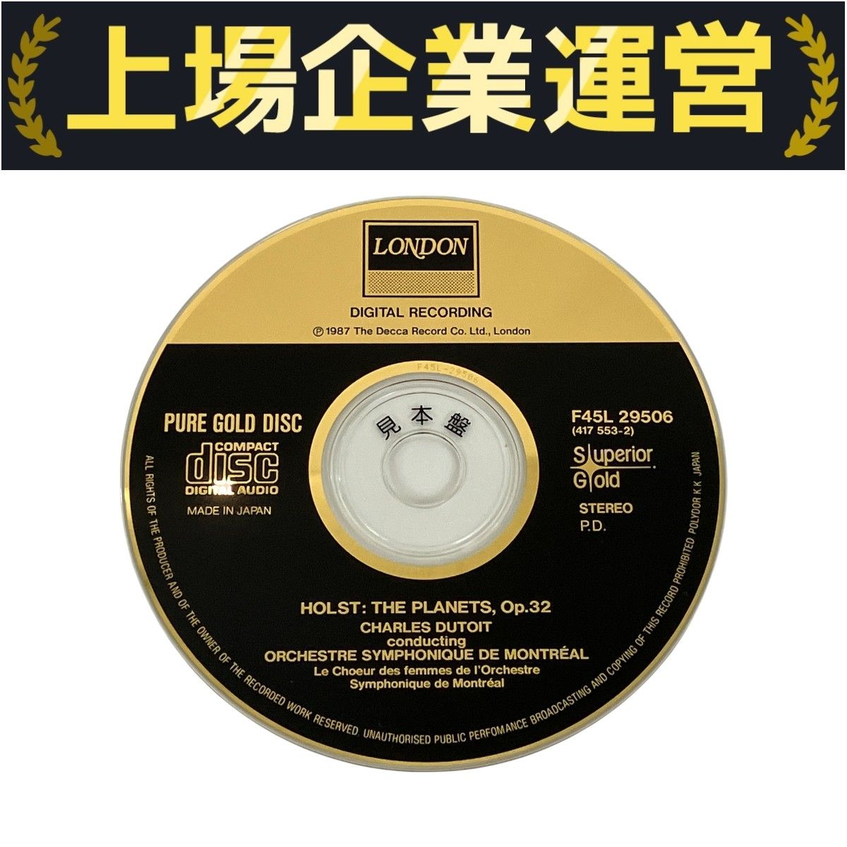 PURE GOLD F45L-29506 CD シャルル・デュトワ ホルスト 組曲