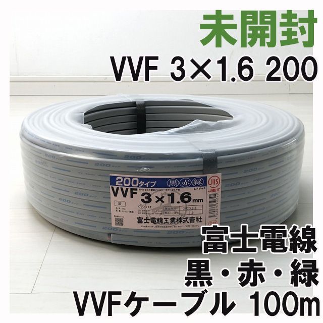 VVF1.6-3 200m 【公式通販】