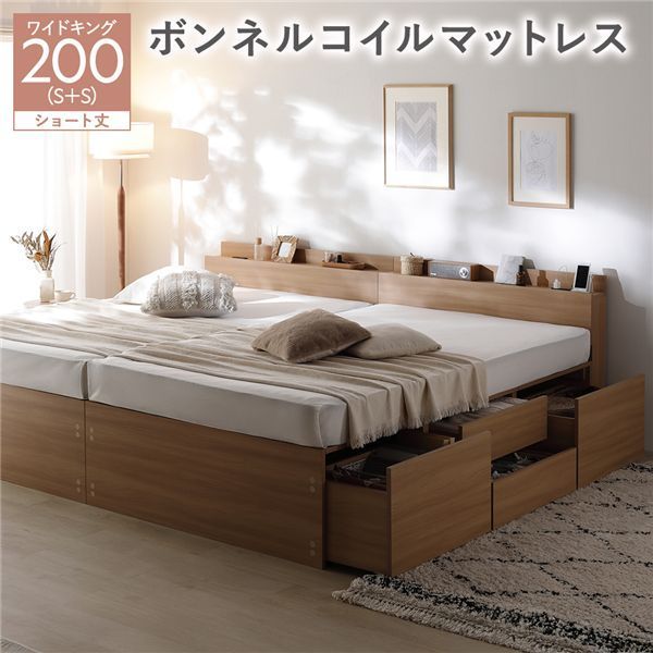 宮付き チェスト ベッド ショート丈ワイドキング200 SHS SHS ナチュラル ボンネルコイルマットレス付き 連結 大容量 収納ベッド すのこ 寝具 組立品
