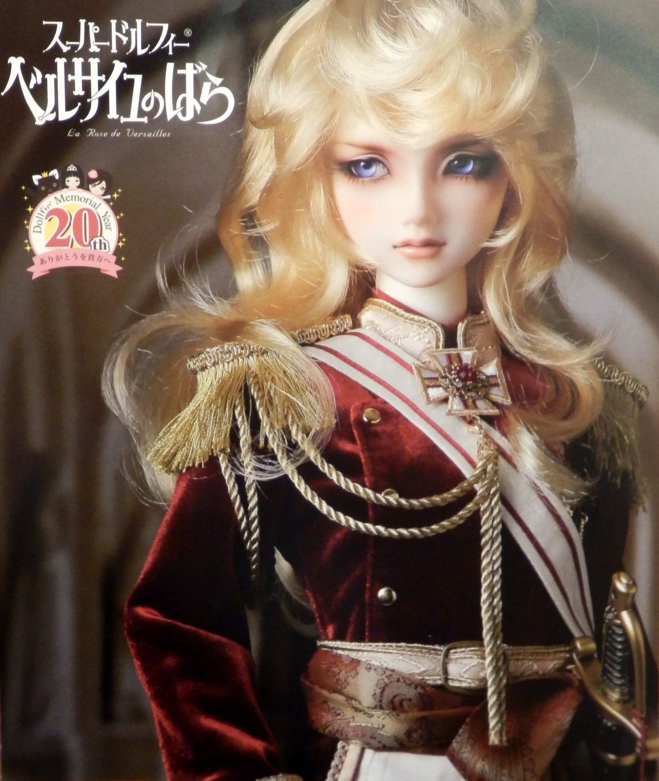 SD16女の子「オスカル・フランソワ・ド・ジャルジェ ～近衛連隊長Ver