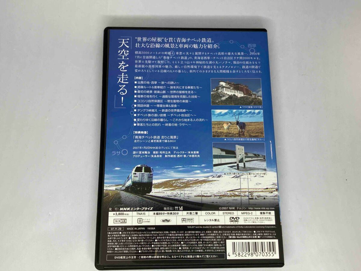 青海チベット鉄道～世界の屋根2000キロをゆく～ Amazon.co.jp: 青海チベット鉄道〜世界の屋根2000キロをゆく