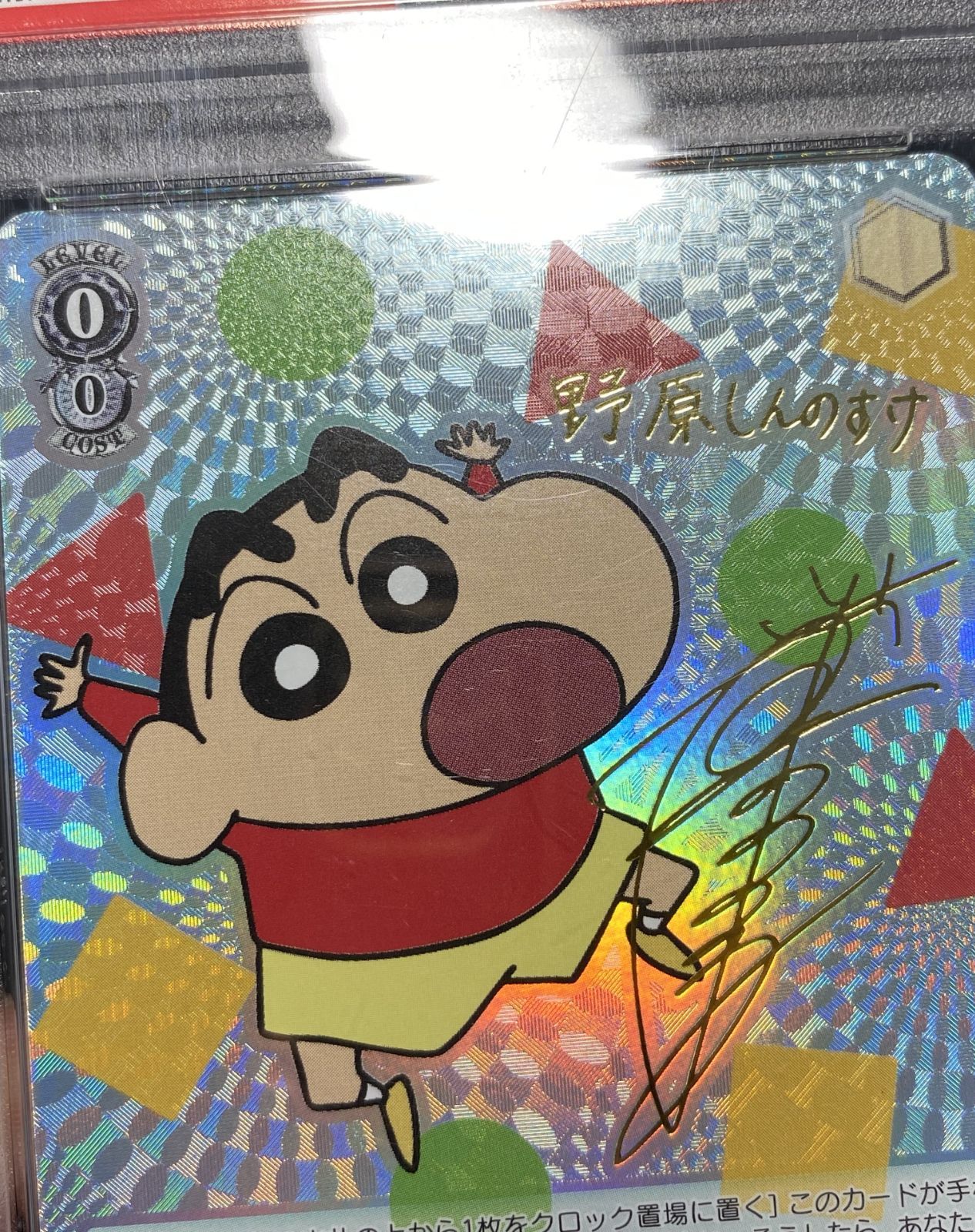 ヴァイスシュヴァルツ オラはにんきもの しんのすけ SP PSA10