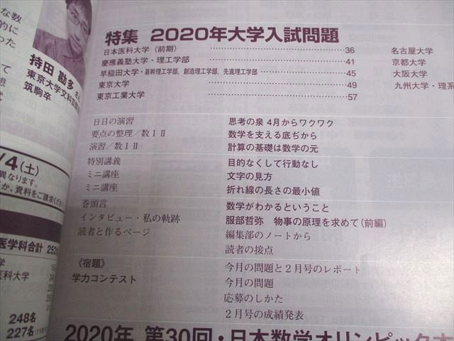 東京出版 大学への数学 2020年4月〜2021年3月号 計12冊 雲幸一郎/浦辺理樹/横戸宏紀/森茂樹/他多数 057R1D 東京出版 大学への数学 2020年4月～2021年3月号 計12冊 雲幸一郎