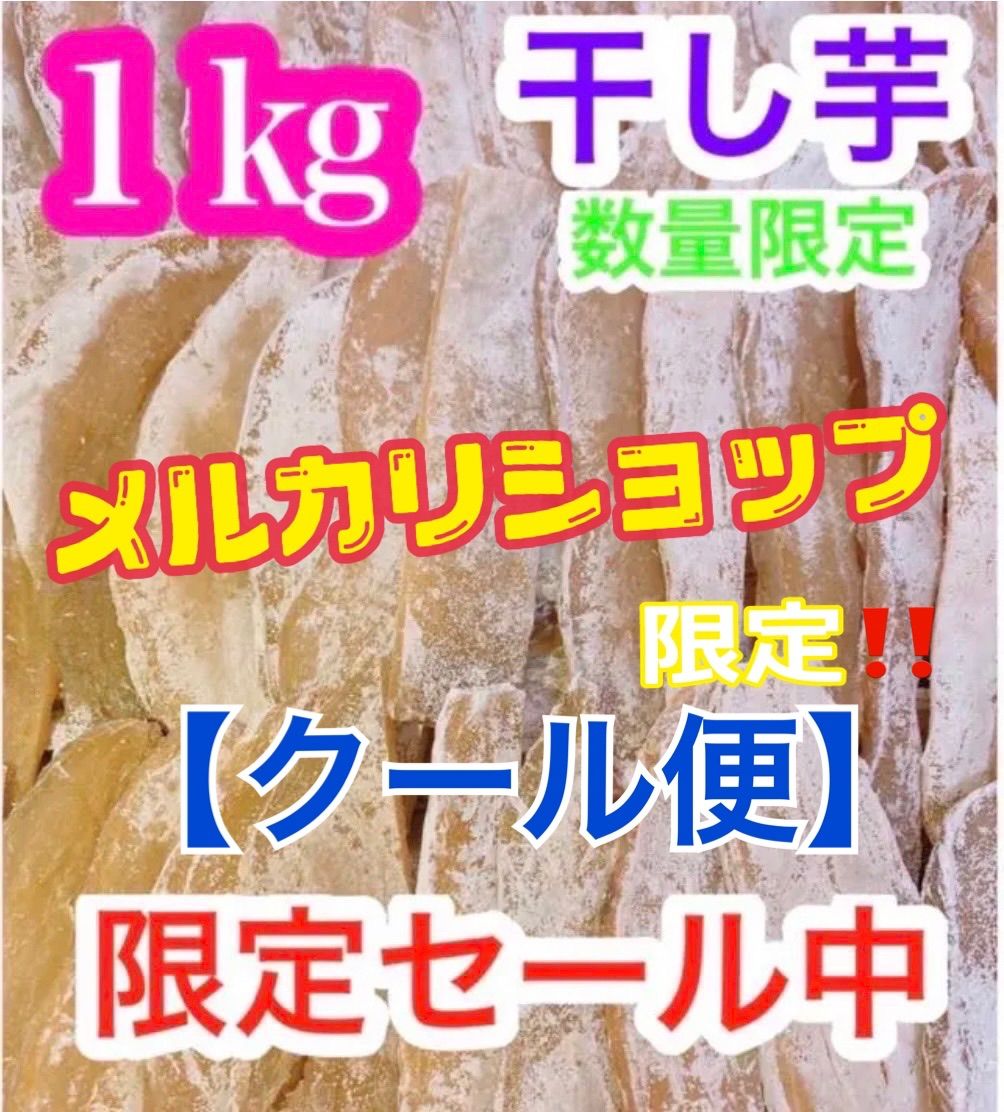 ほしいも鷹 干し芋 1袋400g - 食品