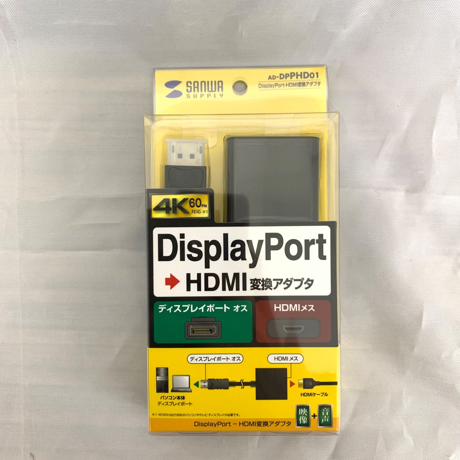 【新品未使用品】サンワサプライ DisplayPort-HDMI変換 AD-DPPHD01