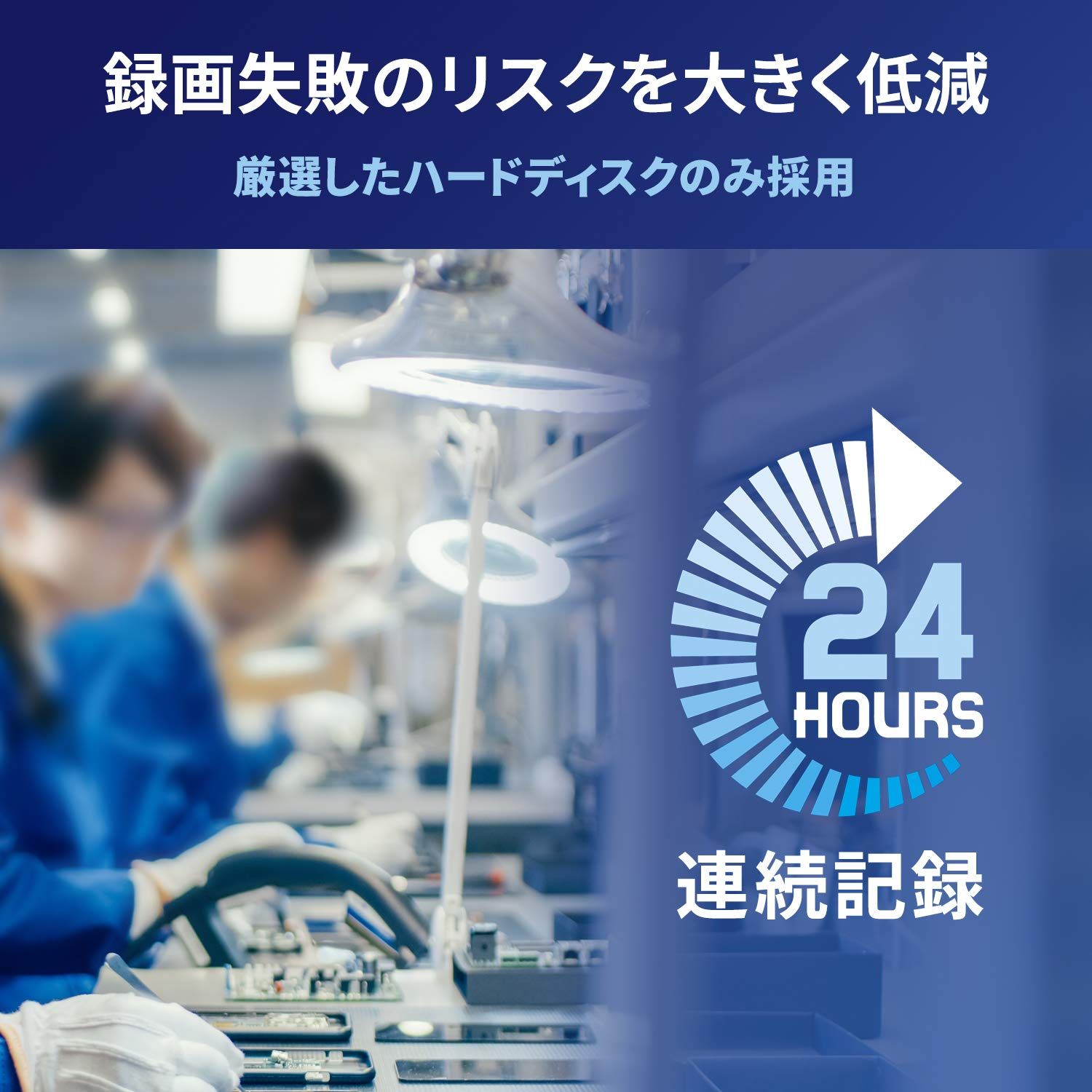 4K録画 24時間連続録画