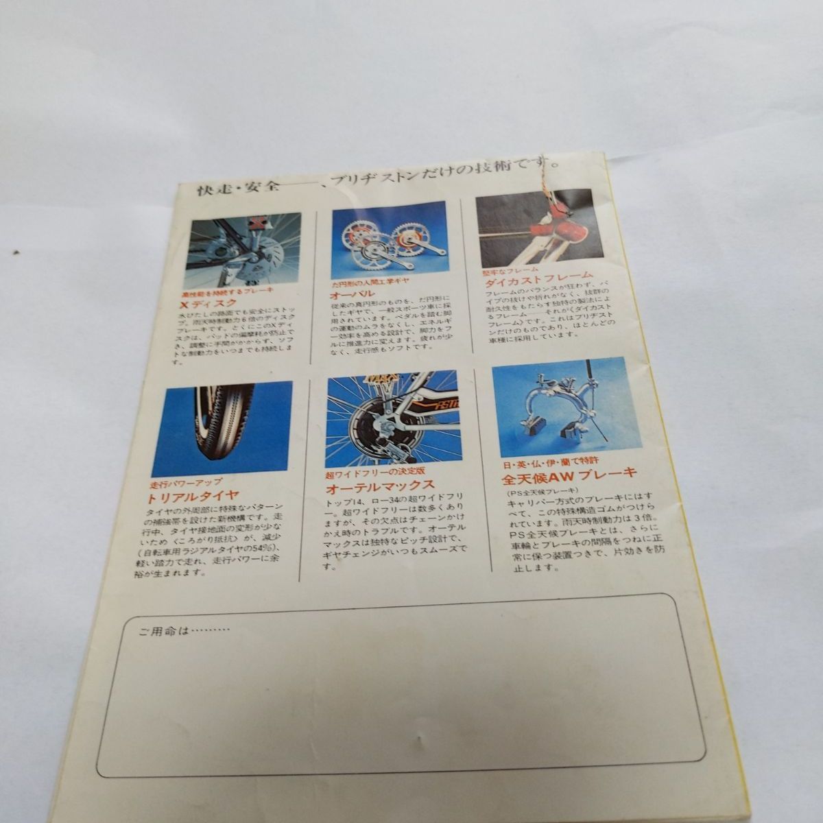 ❖レアカタログ❖「'76 ブリヂストン自転車(子供車・おとな車